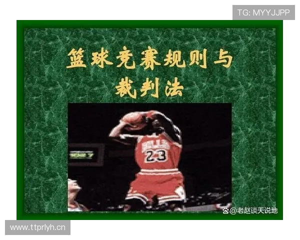 篮球比赛中关于边线发球规则的详细解析