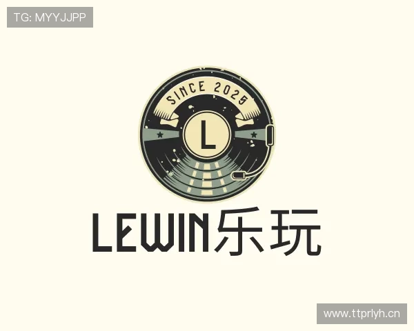 发现lewin乐玩